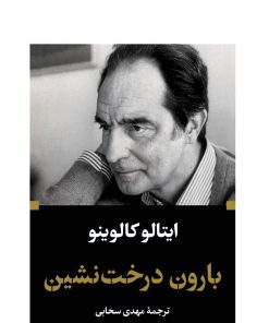 کتاب بارون درخت نشین (پالتویی) | انتشارات نگاه