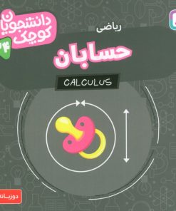 کتاب حسابان (ریاضی) | انتشارات قدیانی