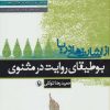 کتاب از اشارت های دریا | انتشارات مروارید