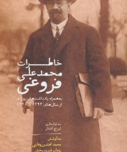 کتاب خاطرات محمدعلی فروغی | انتشارات سخن