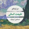 کتاب طبیعت انسانی | انتشارات نگاه