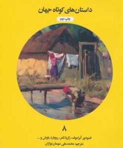 کتاب خوشبخت ترین زن | انتشارات علمی و فرهنگی