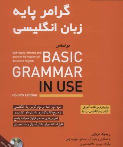 کتاب گرامر پایه زبان انگلیسی | انتشارات شباهنگ