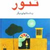 کتاب تنور | انتشارات معین