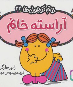 کتاب آراسته خانم | انتشارات قدیانی