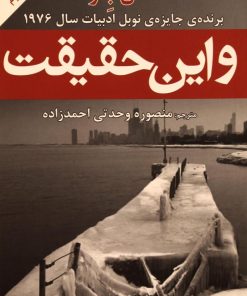 کتاب و این حقیقت | انتشارات افراز