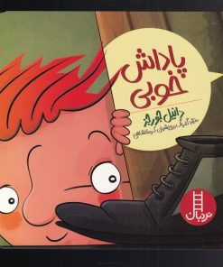 کتاب پاداش خوبی | انتشارات فنی ایران نردبان