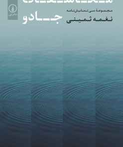 کتاب مکاشفات جادو | انتشارات نشر نی