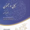 کتاب خلاصه ی لیلی و مجنون | انتشارات مهراندیش