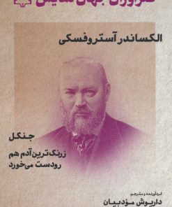 کتاب طنزآوران جهان نمایش 36 | انتشارات نشر گویا