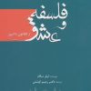 کتاب فلسفه و عشق | انتشارات سبزان