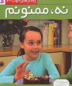 کتاب نه،ممنونم | انتشارات قدیانی