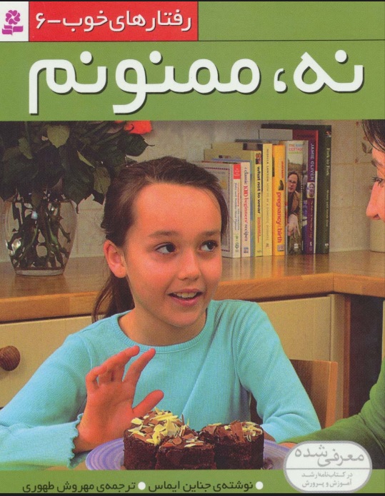 کتاب نه،ممنونم | انتشارات قدیانی