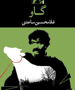 کتاب گاو | انتشارات نگاه