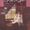 کتاب امیلی در نیومون (جیبی) | انتشارات قدیانی