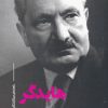 کتاب هایدگر | انتشارات علمی و فرهنگی