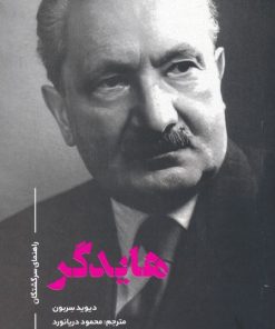 کتاب هایدگر | انتشارات علمی و فرهنگی