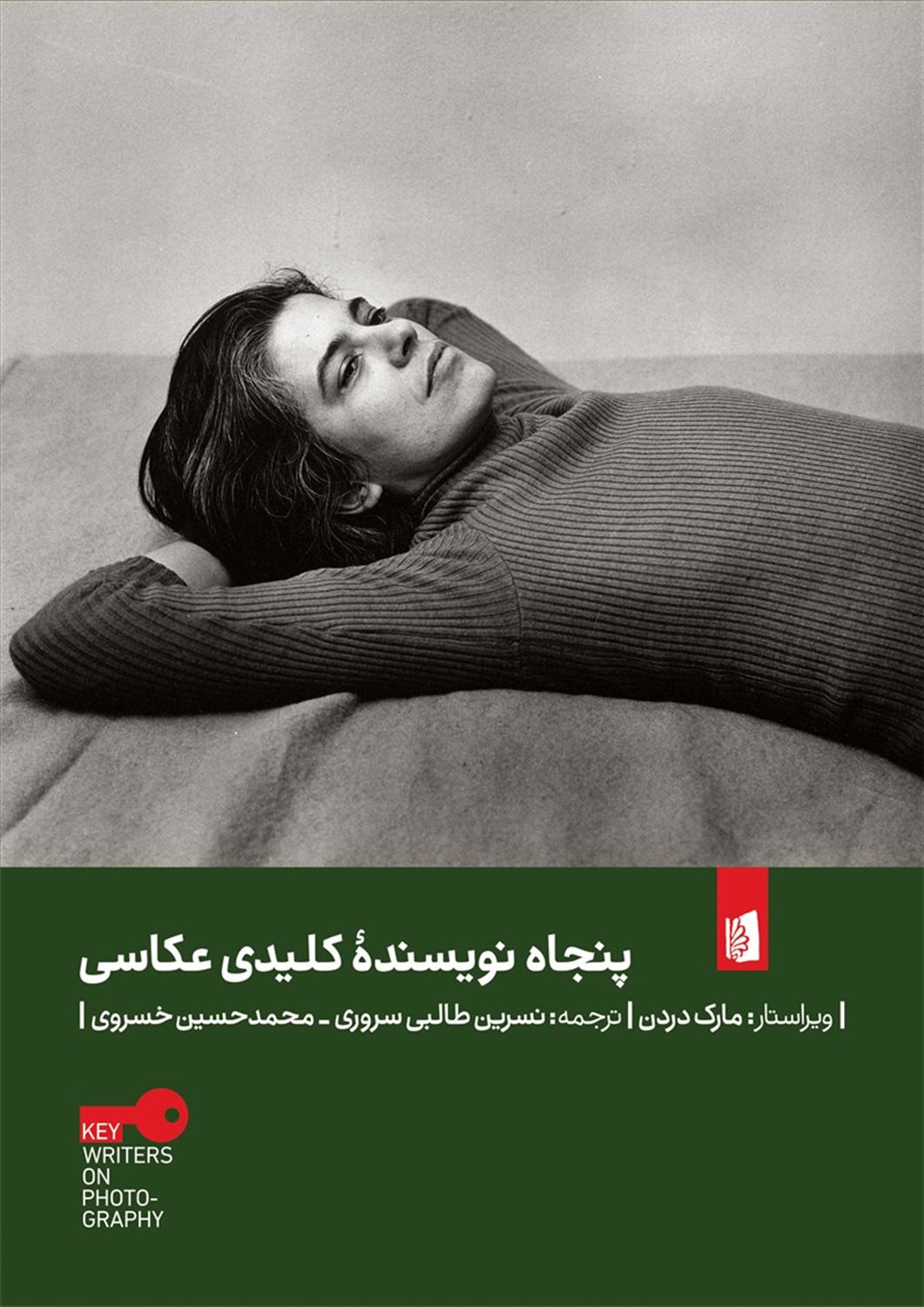 کتاب پنجاه نویسنده کلیدی عکاسی | انتشارات بیدگل