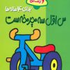 کتاب س اول سه چرخه ست | انتشارات پیدایش