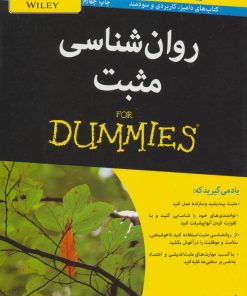 کتاب روان شناسی مثبت | انتشارات آوند دانش