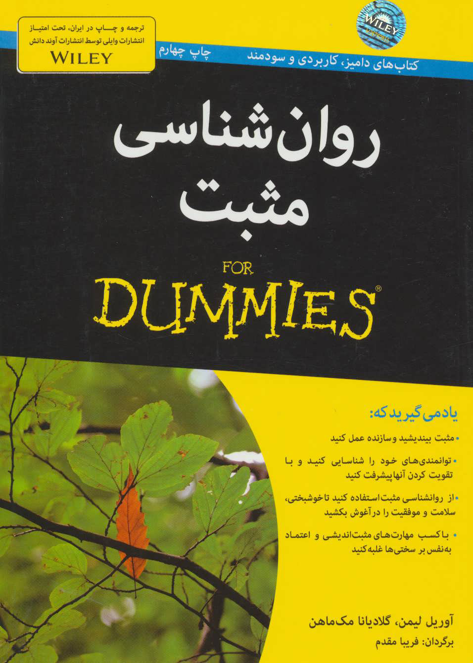 کتاب روان شناسی مثبت | انتشارات آوند دانش