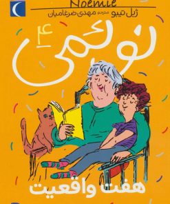 کتاب نوئمی 4 | انتشارات محراب قلم