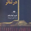 کتاب ابسورد در تئاتر | انتشارات نگاه