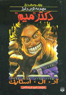 کتاب دکتر میم | انتشارات پیدایش