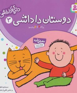 کتاب دوستان داداشی | انتشارات قدیانی
