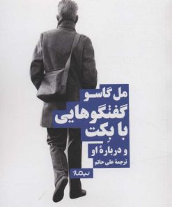 کتاب گفت وگوهایی با بکت و درباره ی او | انتشارات نیماژ