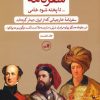 کتاب سفرنامه... تا پخته شود خامی (2 جلدی) | انتشارات نشر ثالث