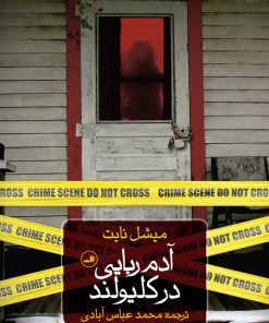 کتاب آدم ربایی در کلیولند | انتشارات نشر ثالث