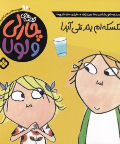 کتاب سکسکه ام بند نمی آید | انتشارات نشر پنجره