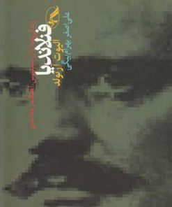 کتاب فنلاندیا | انتشارات آگه