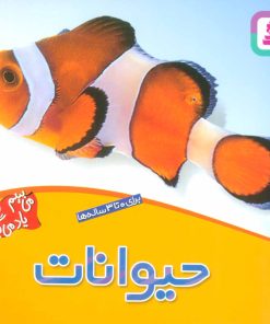 کتاب حیوانات | انتشارات قدیانی