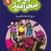 کتاب برج پادشاه الف‌ها (جیبی) | انتشارات قدیانی