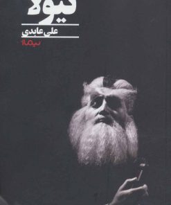 کتاب تیولا | انتشارات نیماژ