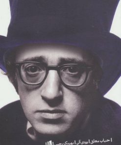 کتاب حباب معلق | انتشارات بیدگل