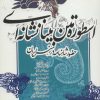 کتاب اسطوره متن بینانشانه ای | انتشارات علمی و فرهنگی