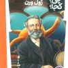 کتاب ژول ورن | انتشارات فنی ایران نردبان