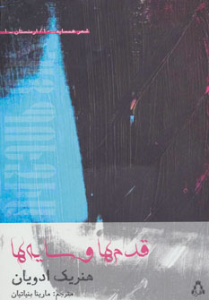 کتاب قدم ها و سایه ها | انتشارات افراز