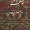 کتاب اوصاف الاشراف | انتشارات علم