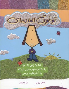 کتاب تو فوق العاده ای | انتشارات ایران بان