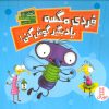کتاب فردی مگسه یاد بگیر گوش کنی! | انتشارات فنی ایران نردبان