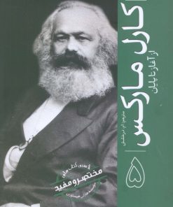 کتاب کارل مارکس | انتشارات سبزان