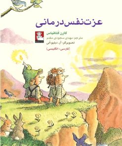 کتاب عزت نفس درمانی | انتشارات مهراندیش