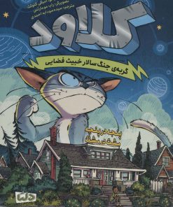 کتاب کلاود 2 | انتشارات مهرسا