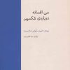 کتاب 30 افسانه درباره ی شکسپیر | انتشارات آوند دانش