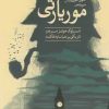 کتاب موریارتی | انتشارات ایران بان