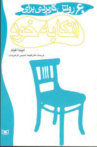 کتاب 60 روش کاربردی برای اتکا به خود | انتشارات قدیانی